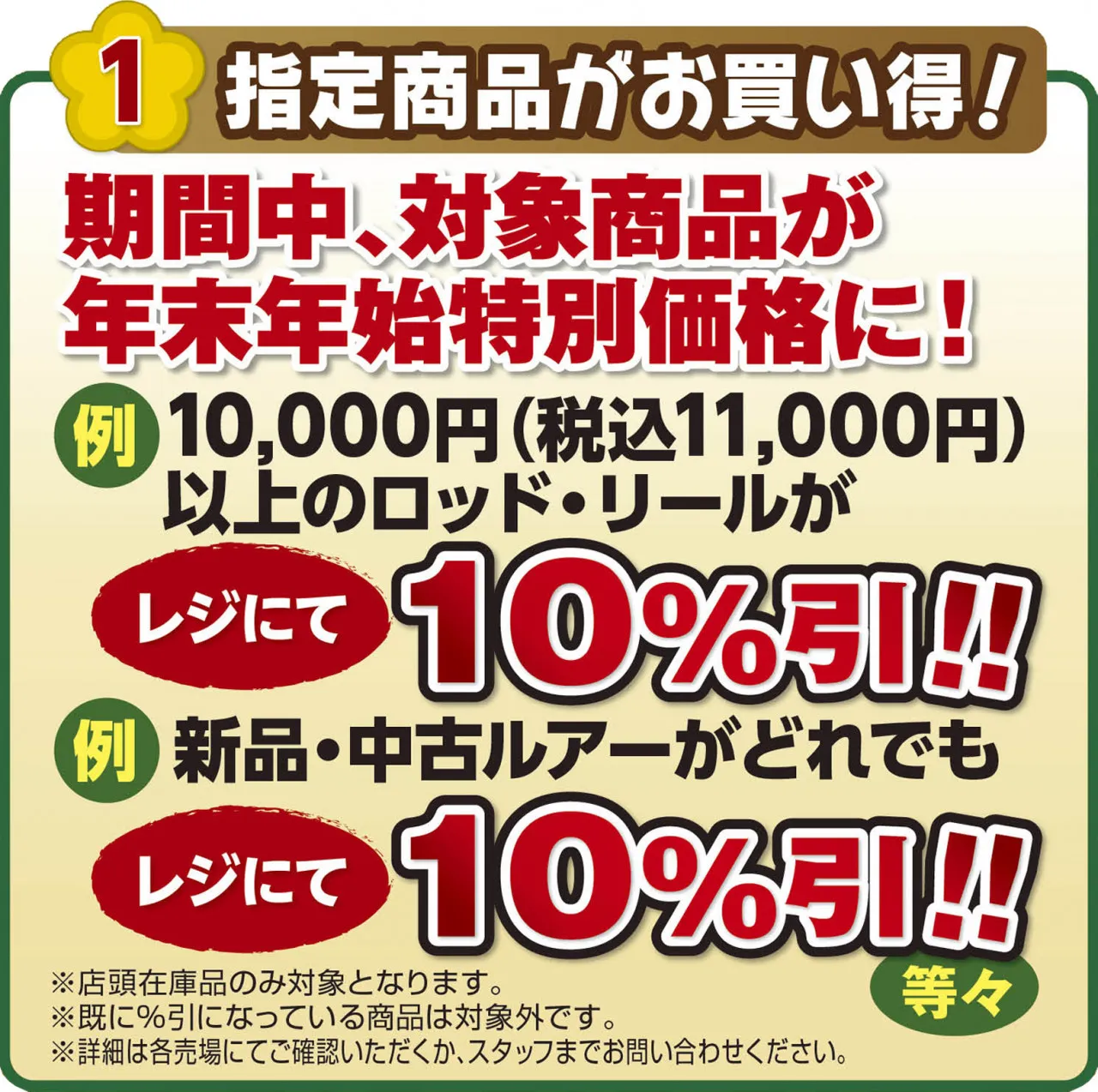 まとめて買うなら今！年末年始スペシャルセール｜釣具のイシグロ |釣り